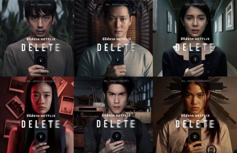 DeleteTheSeries ซีรีส์ไทย เปิดตัวพุ่งอันดับ6 ของโลก