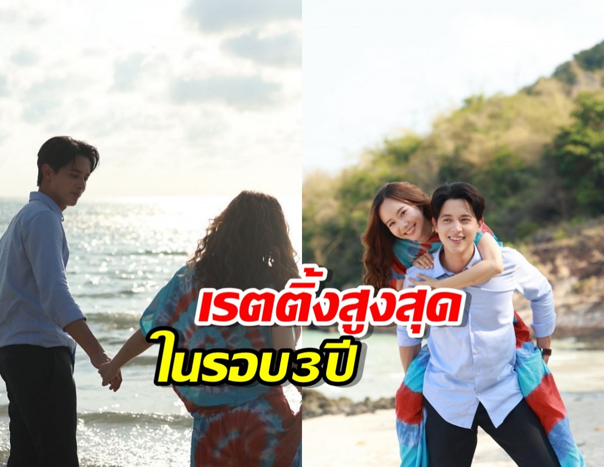 จุดพลุ!!มาตาลดา EP.20 ทุบสถิติเรตติ้งสูงสุดช่อง3ในรอบ3ปี