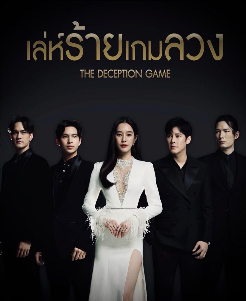 ฟิตติ้งแล้ว เล่ห์ร้ายเกมลวง ละครใหม่ช่อง7