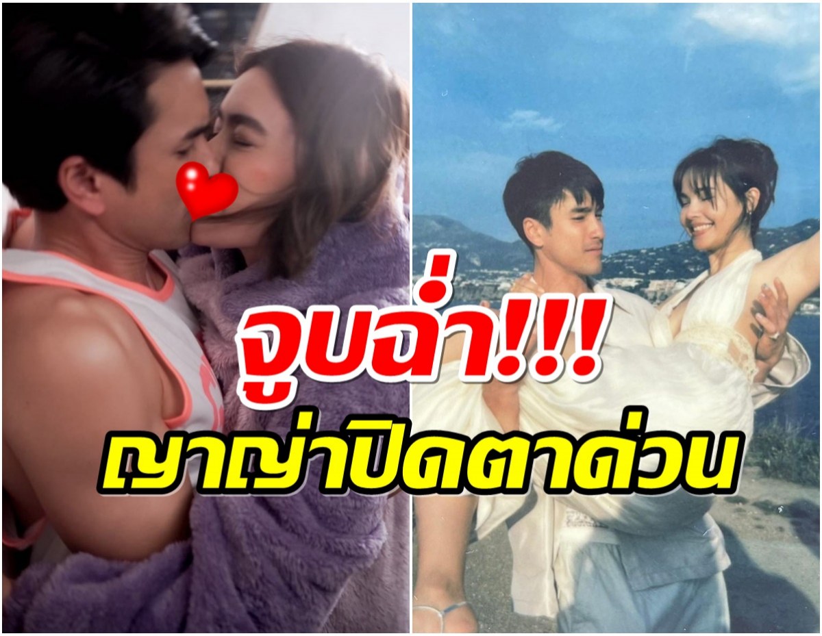 ปิดตาด่วน! ณเดชน์-คิมเบอร์ลี่ เผยจูบเเรก ว่าที่เจ้าสาวญาญ่าเห็นยัง? 