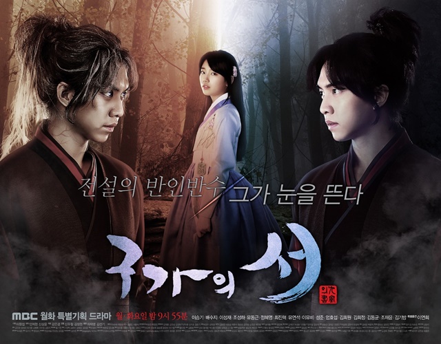 เรื่องย่อ ซีรี่ย์เกาหลี Gu Family Book