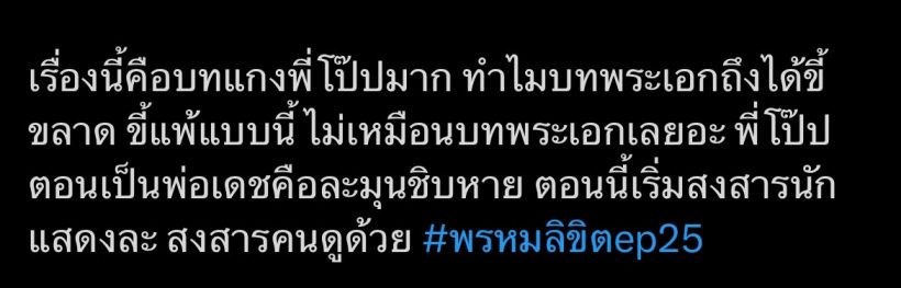 เเฟนพรมหมลิขิตลงความเห็น เขาคนนี้คือตัวละครที่น่าสงสารที่สุดในเรื่อง! 