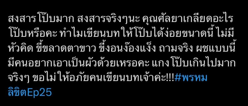 เเฟนพรมหมลิขิตลงความเห็น เขาคนนี้คือตัวละครที่น่าสงสารที่สุดในเรื่อง! 