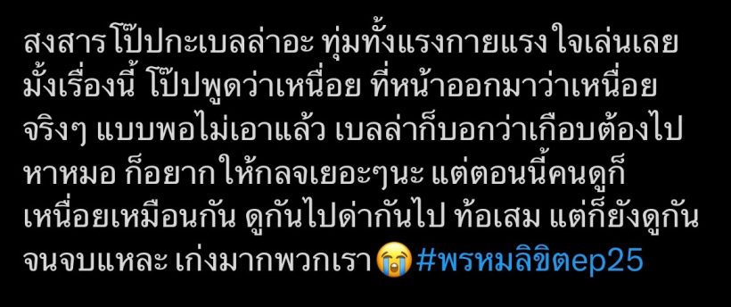 เเฟนพรมหมลิขิตลงความเห็น เขาคนนี้คือตัวละครที่น่าสงสารที่สุดในเรื่อง! 