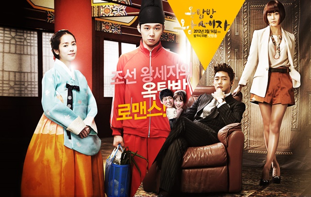 เรื่องย่อ ซีรี่ส์เกาหลี Rooftop Prince