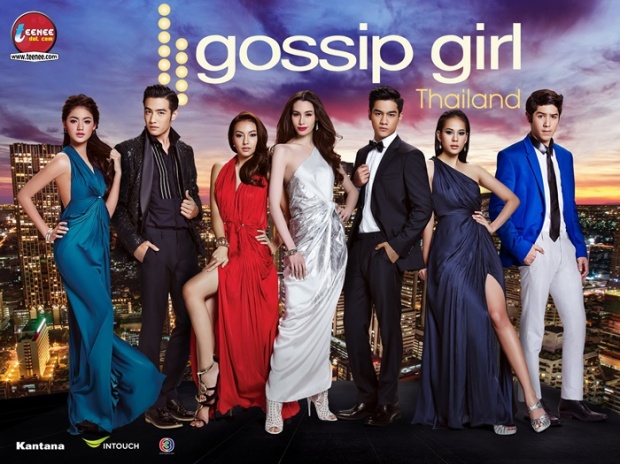 มาแล้วจ้า..เรื่องย่อ กอสซิป เกิร์ล  ไทยแลนด์ / Gossip Girl Thailand  