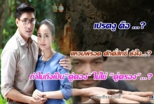 แก้เงื่อน!! คลายปม 3ข้อคาใจ ในนาคี