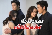 เรื่องย่อละคร :: หนี้รักในกรงไฟ