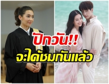 คู่จิ้นต่างวัย เบลล่า-กองทัพ พีค เตรียมส่งความฟิน ให้รักพิพากษา ใกล้ลงจอเเล้ว