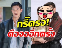 เวียร์ ศุกลวัฒน์ แฮปปี้ 17 ก.ย. ละครดังเรื่องนี้กลับมาแน่!