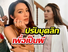 แฟนละครช็อค!!ผีมิวนิษฐา โผล่ขอร้องให้ช่วย!!