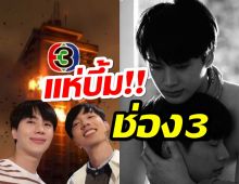 แห่ถล่มเมนต์ปาลูกไฟใส่ช่อง3 หลังดูตอนจบ คุณหมีปาฏิหาริย์?