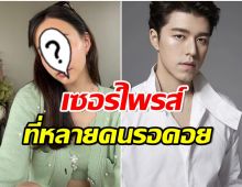 ละครเรื่องใหม่ นาย ณภัทร ช่อง3จัดบิ๊กเซอร์ไพรส์ ให้คู่นางเอกคนนี้