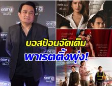 ช่องวัน31เฮลั่นละครปังซีรีส์เริ่ด นัมเบอร์วันตัวจริง!