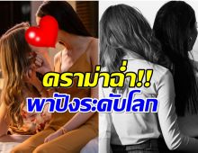 เเรงเเซงโค้ง! ละครเรื่องนี้ช่อง 3 พุ่งทะยานติดเทรนด์โลกเเล้ว