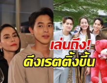 “โลกหมุนรอบเธอ” โดนใจ! เจมส์จิ-นัทมีเรีย เล่นถึง ดึงเรตติ้งขึ้น