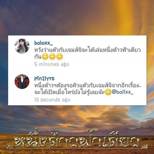 เซอร์ไพร้ซ์!! พระเอก ‘หนึ่งด้าวฟ้าเดียว’คือ....!!!