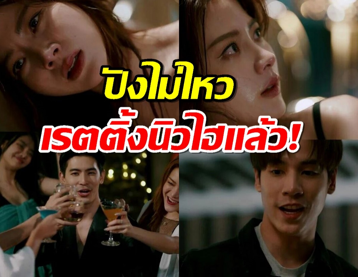 ทองประกายแสด ปังไม่ไหว สน-ใบเฟิร์น-เจษ ฟาดกันไม่ยั้ง ดันเรตติ้งนิวไฮ