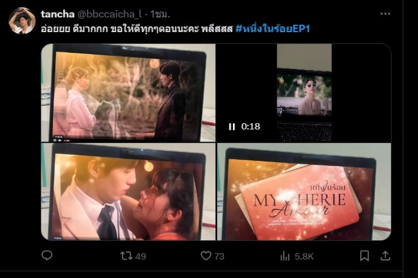 เช็คฟีดแบ็ค หนึ่งในร้อย EP1 ละครใหม่ “แอน ทอง”ชาวเน็ตว่าไงปังหรือพัง?