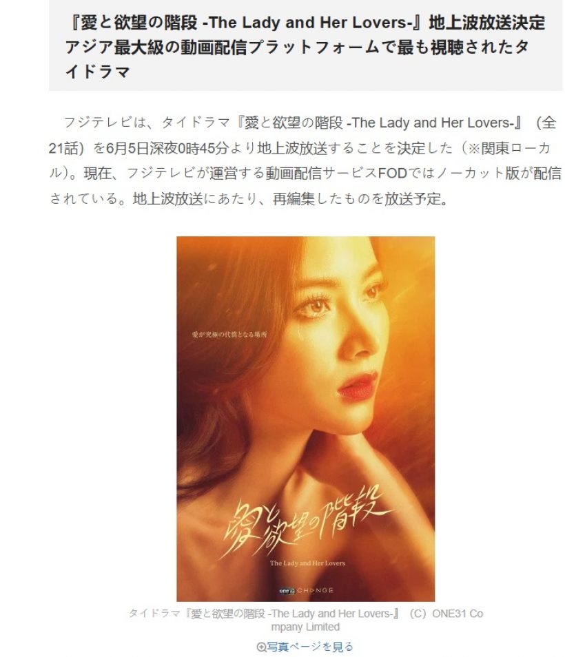 สุดยอด..ทองประกายแสด เตรียมออกอากาศในญี่ปุ่น!