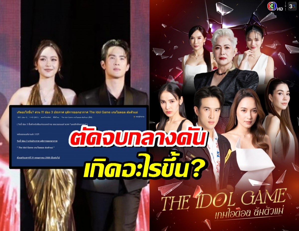 ชาวเน็ตเป็นอึ้ง!ซีรี่ส์ดังช่อง3 ออนไปแล้ว3ตอน อยู่ๆตัดจบกลางคันเกิดอะไรขึ้น?