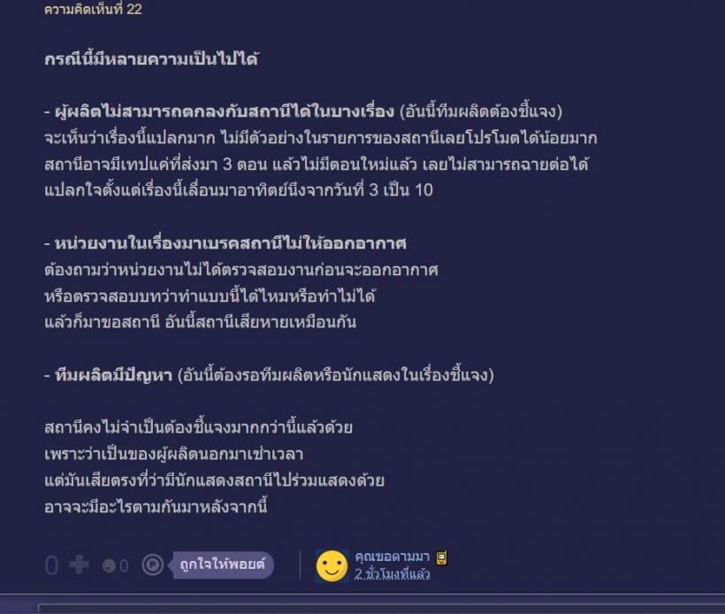 ชาวเน็ตเป็นอึ้ง!ซีรี่ส์ดังช่อง3 ออนไปแล้ว3ตอน อยู่ๆตัดจบกลางคันเกิดอะไรขึ้น?