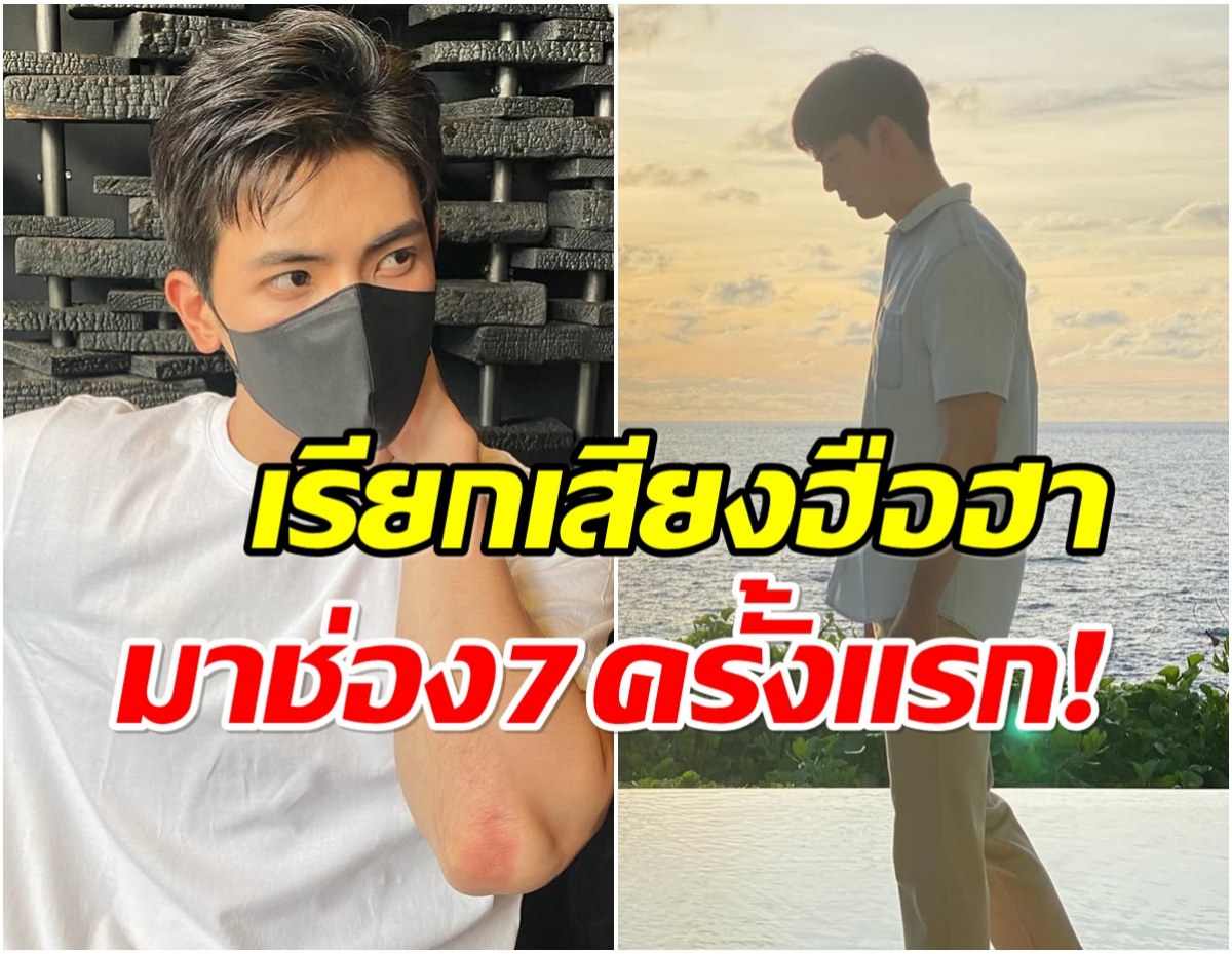 ไม่คิดไม่ฝัน! พระเอกหล่อมาดนิ่ง เตรียมโผล่ช่อง 7 ครั้งเเรก