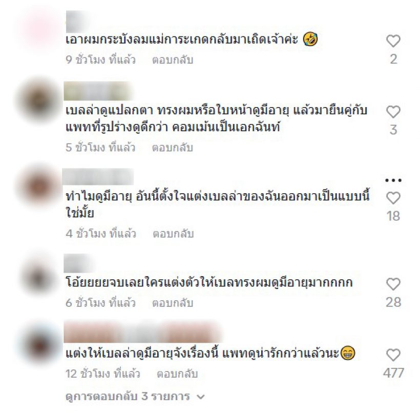 คนดูติงละคร เจ้าคุณพี่กับอีนางคำดวง เหมือนเอาเบลล่า มาเเกง