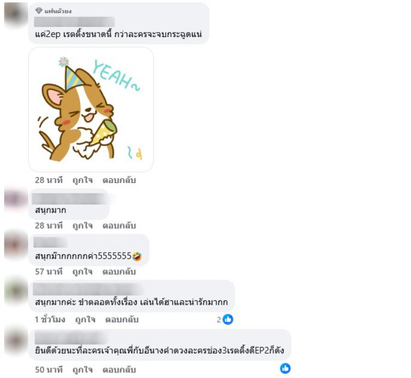เปิดเรตติ้งละคร เจ้าคุณพี่กับอีนางคำดวง EP2