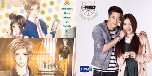 เรื่องย่อ U-Prince Series ตอน ไบรอัน