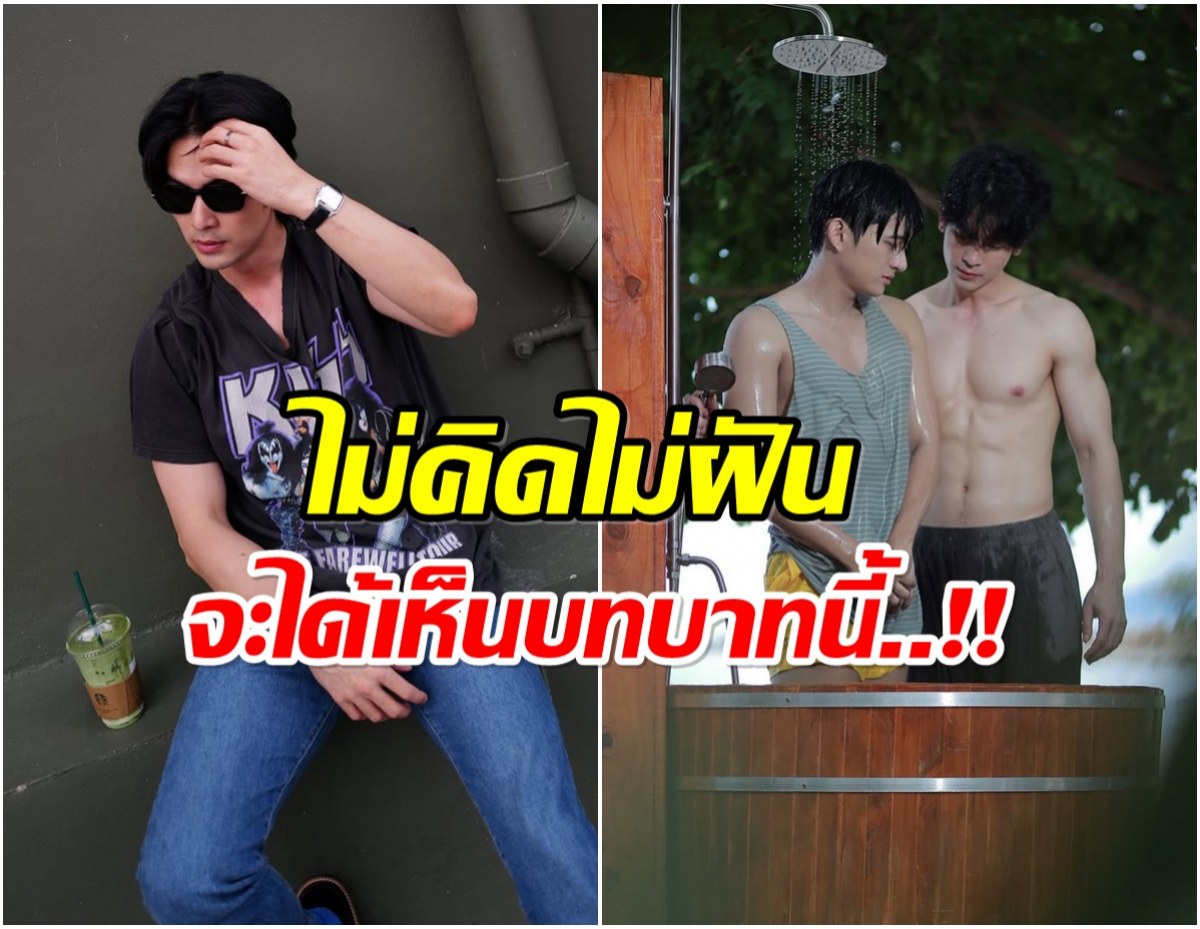 เซอร์ไพรส์! อดีตพระเอกช่อง 7 เปิดตัวเล่นซีรีส์วายเรื่องเเรก