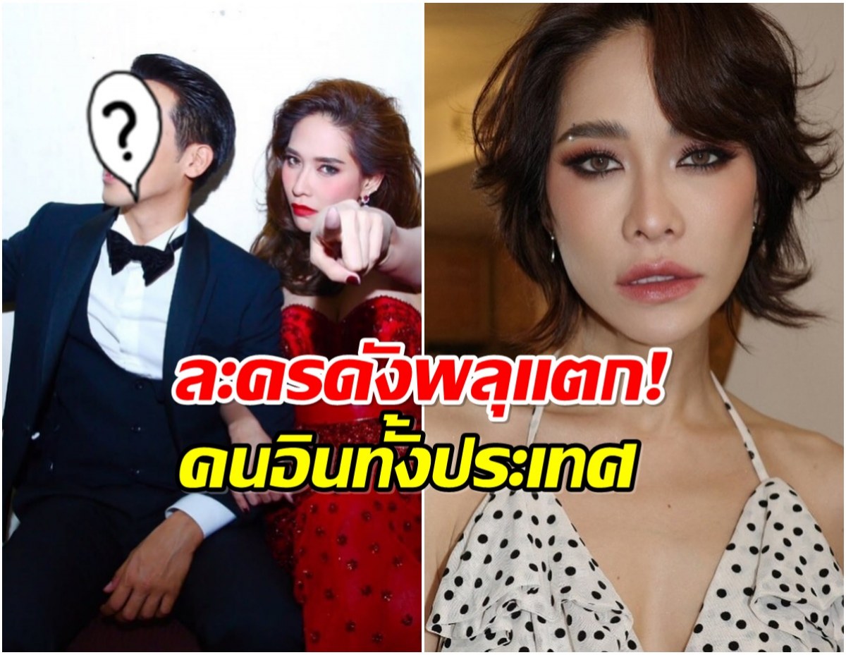 ลืมกันยัง พลอย เฌอมาลย์ เคยคู่พระเอกคนนี้เมื่อ 10 ปีที่เเล้ว