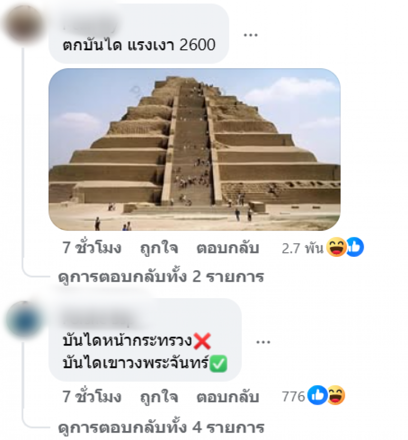แรงเงารีเมค บันไดสูงขึ้นทุกรอบ เวอร์ใหม่เจอแซวจนเป็นไวรัล