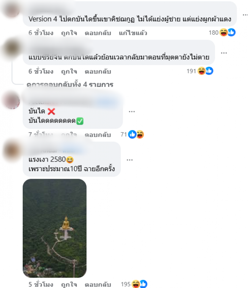 แรงเงารีเมค บันไดสูงขึ้นทุกรอบ เวอร์ใหม่เจอแซวจนเป็นไวรัล