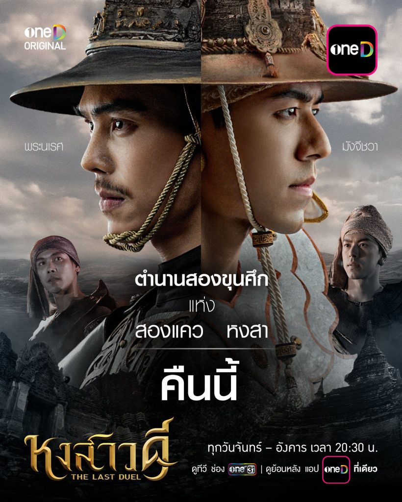 ส่องเรตติ้ง-ฟีดแบคหงสาวดี EP.1 โปรดักชันฉ่ำแต่ถูกติงเรื่อง...