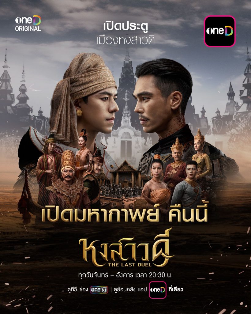 ส่องเรตติ้ง-ฟีดแบคหงสาวดี EP.1 โปรดักชันฉ่ำแต่ถูกติงเรื่อง...