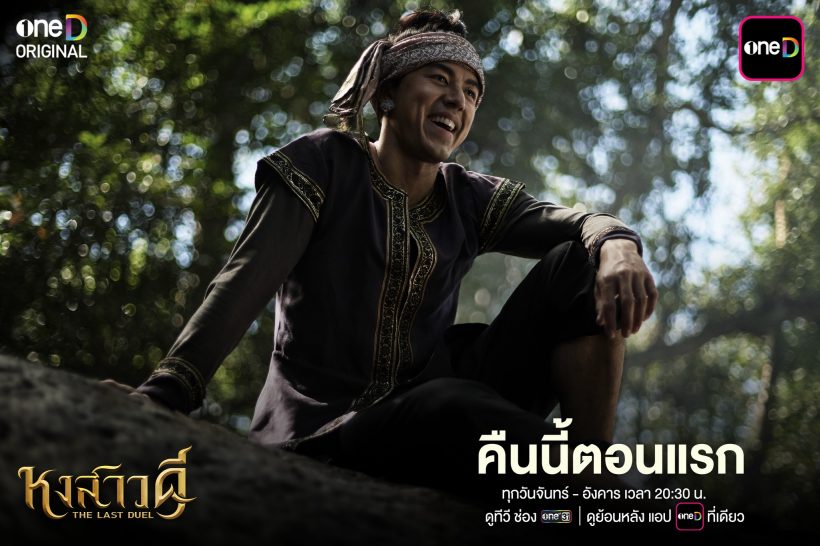 ส่องเรตติ้ง-ฟีดแบคหงสาวดี EP.1 โปรดักชันฉ่ำแต่ถูกติงเรื่อง...