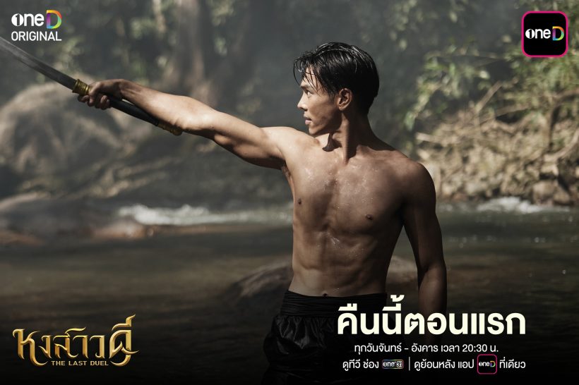 ส่องเรตติ้ง-ฟีดแบคหงสาวดี EP.1 โปรดักชันฉ่ำแต่ถูกติงเรื่อง...