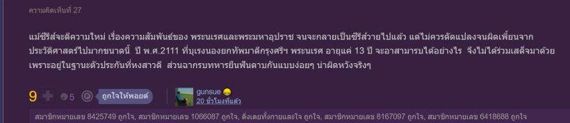 ส่องเรตติ้ง-ฟีดแบคหงสาวดี EP.1 โปรดักชันฉ่ำแต่ถูกติงเรื่อง...