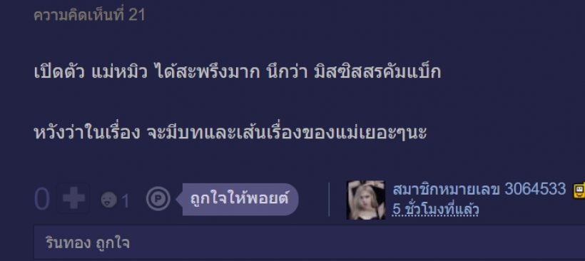 ชาวเน็ตว่าไง? หมิว ลลิตา คืนจอรอบ9ปี ในสอดสร้อยมาลา