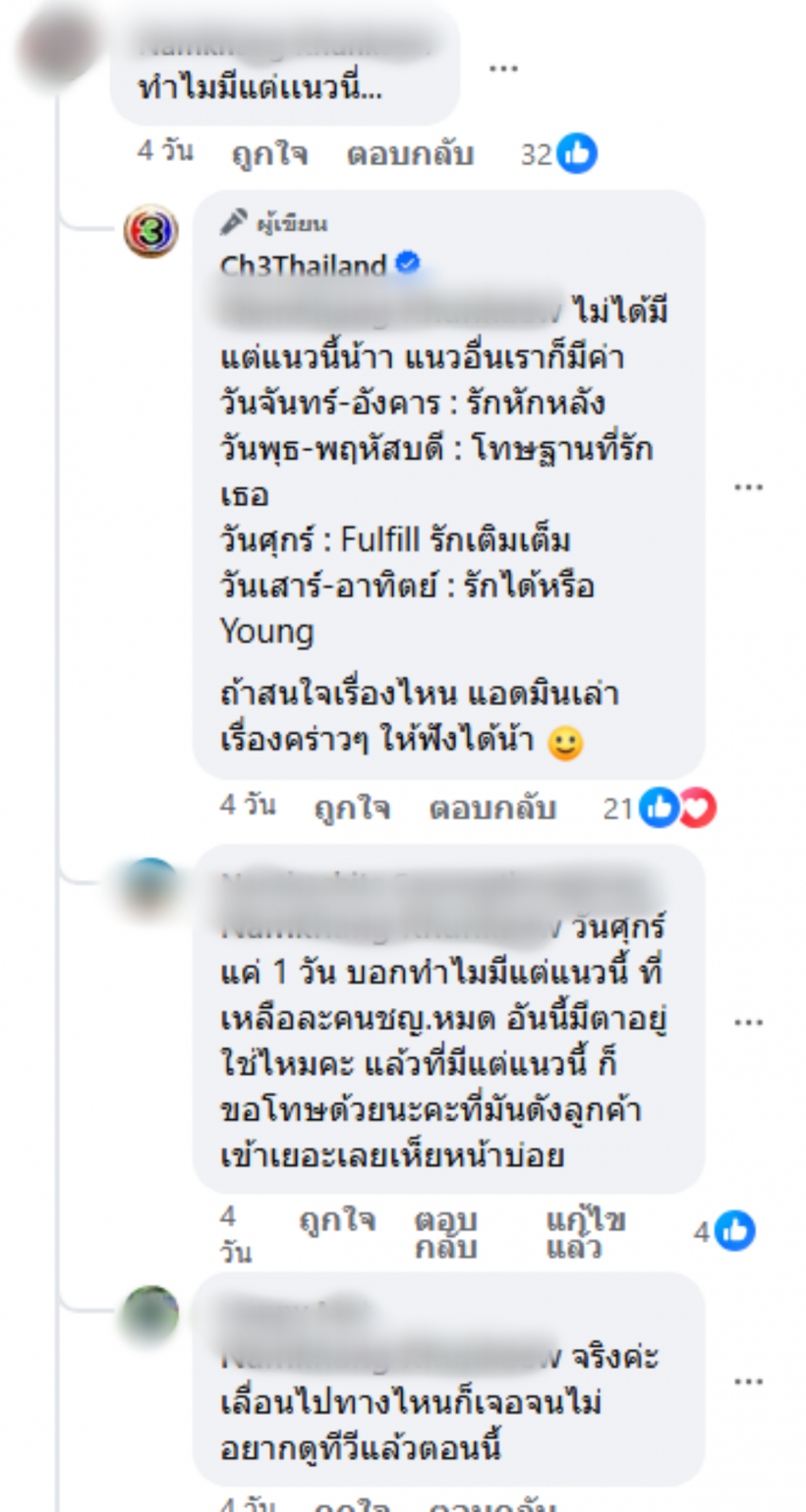 แอดมินเคลียร์ชัด! ปมคนดูบ่นซีรีส์GL ทำไมช่อง3มีแต่แนวนี้?