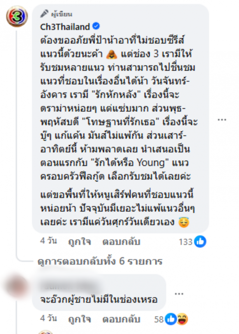 แอดมินเคลียร์ชัด! ปมคนดูบ่นซีรีส์GL ทำไมช่อง3มีแต่แนวนี้?