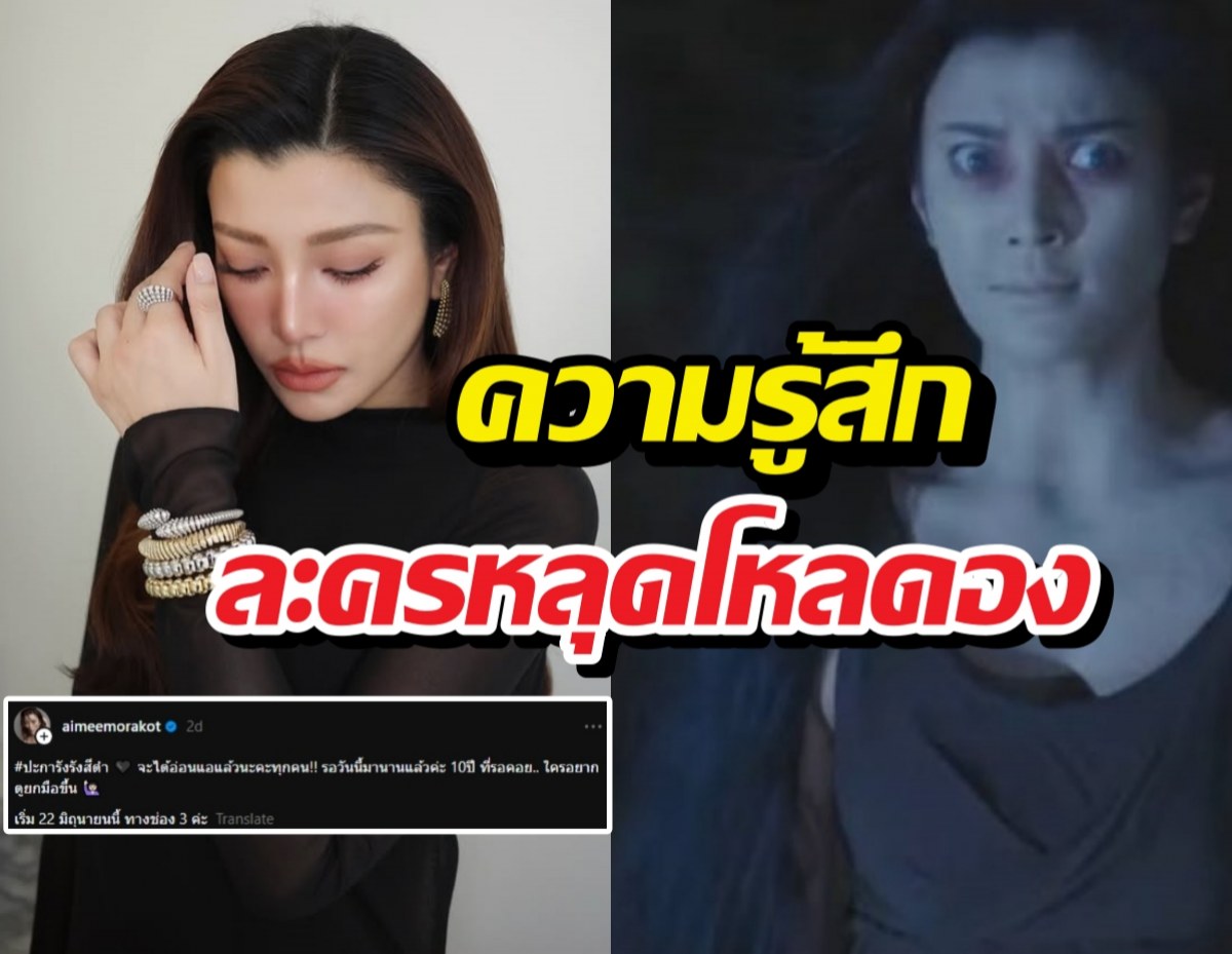 เอมมี่เคลื่อนไหว หลังช่อง3ทุบไหดอง10ปี ส่งละครลงจอ!
