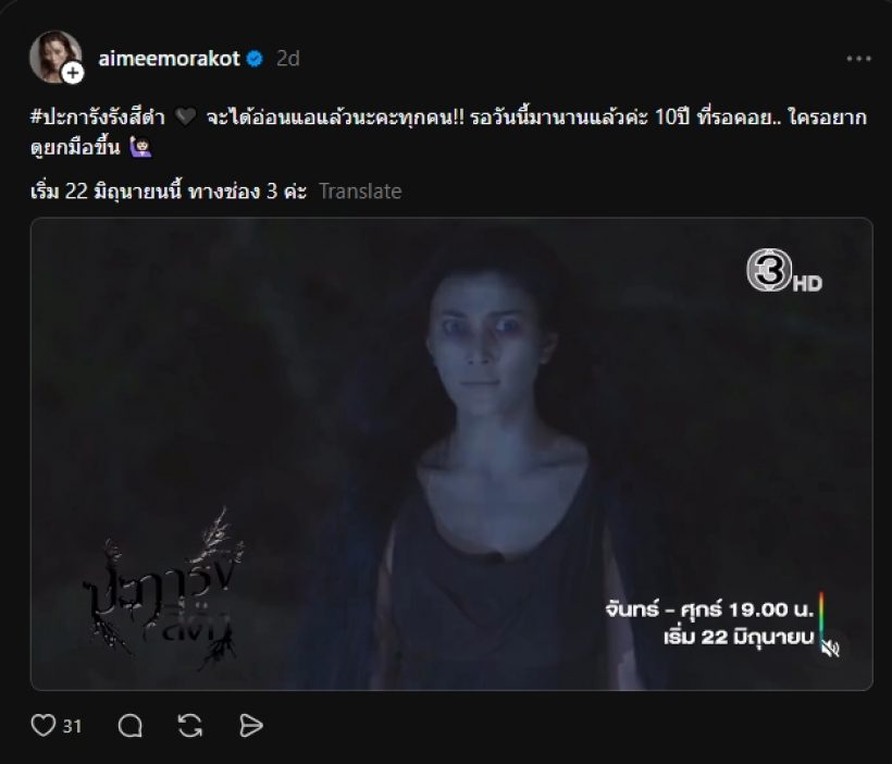 เอมมี่เคลื่อนไหว หลังช่อง3ทุบไหดอง10ปี ส่งละครลงจอ!