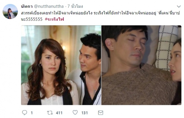 อย่างฟิน! นุ่น-เคน โชว์เลิฟซีนรุ่นใหญ่พาระเริงไฟ ร้อนฉ่า!!