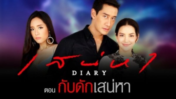 กับดักเสน่หา