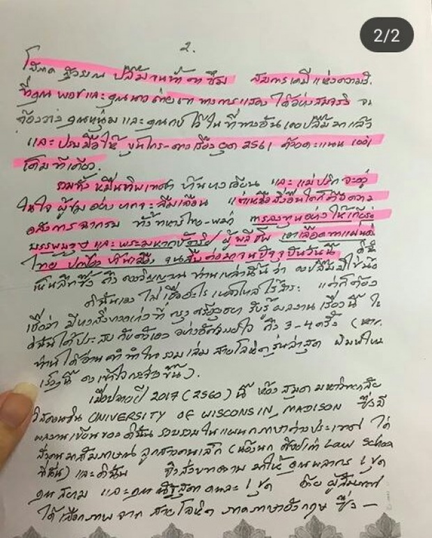 เปิดจม.ลายมือ โสภาค สุวรรณ เขียนถึง สายโลหิต2018 !!