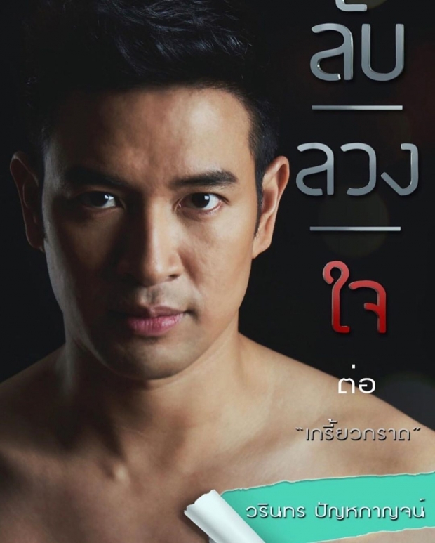 เรื่องย่อละคร ลับ/ลวง/ใจ 