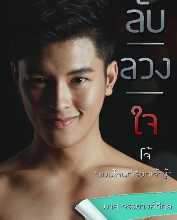 เรื่องย่อละคร ลับ/ลวง/ใจ 