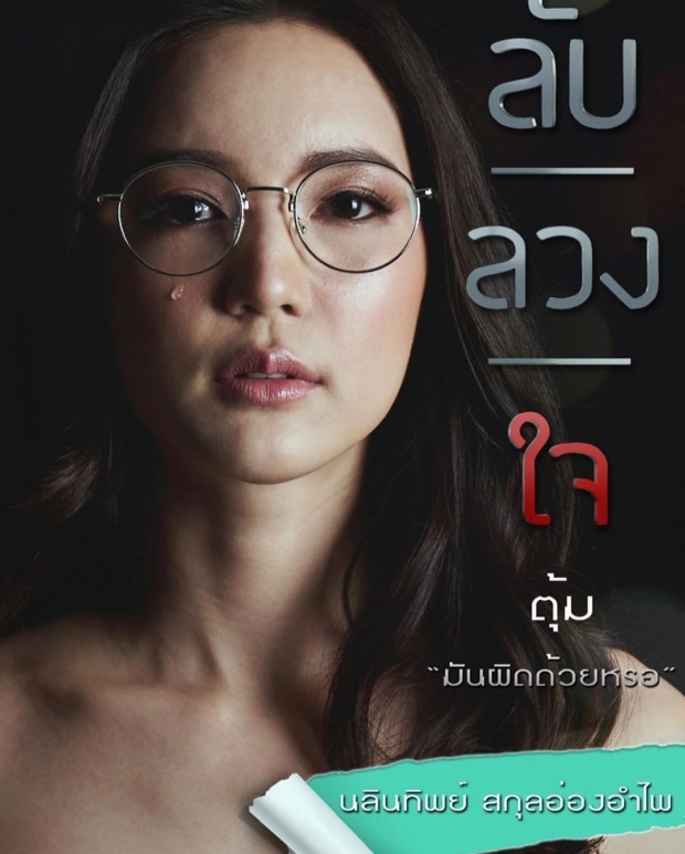 เรื่องย่อละคร ลับ/ลวง/ใจ 